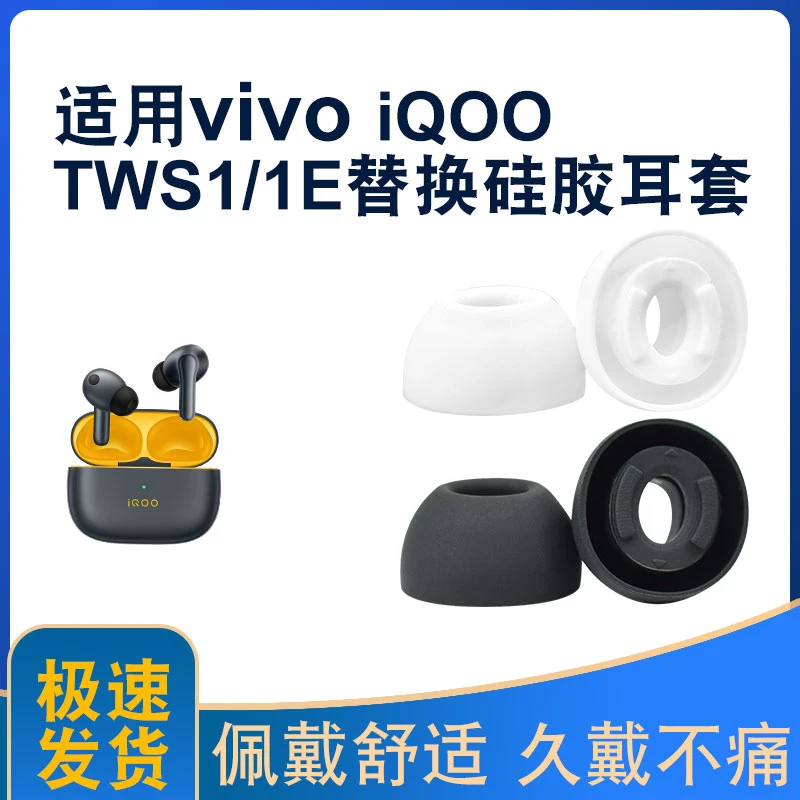 适用iQOO tws1/1e耳帽TWS1无线蓝牙耳机套硅胶耳塞套软塞胶头配件