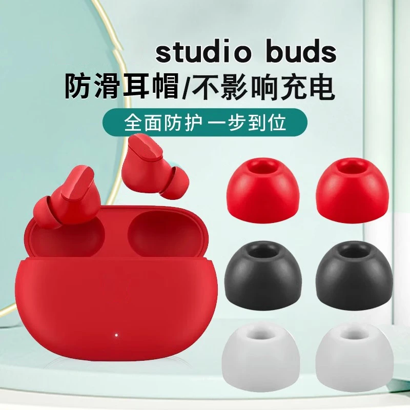 适用Beats studiobuds耳塞套无线蓝牙耳机硅胶塞降噪防滑隔音耳帽