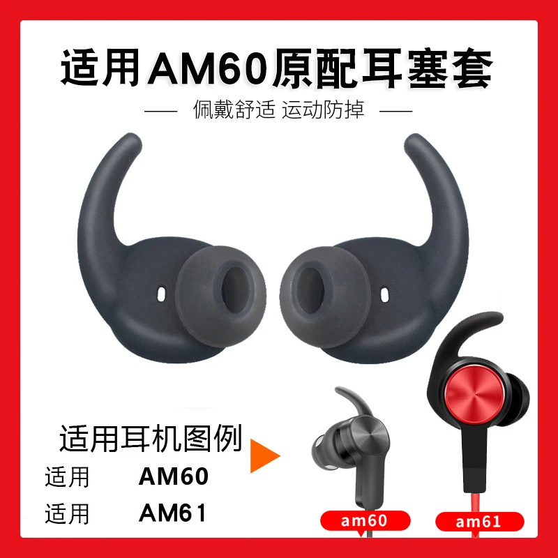 适用AM60无线耳机耳塞硅胶套xsport AM61运动防滑防掉耳帽 耳机塞