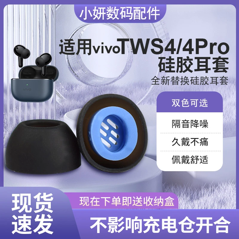 适用VIVOtws4耳帽TWS4pro蓝牙耳机原配滤网硅胶耳塞耳套耳帽配件