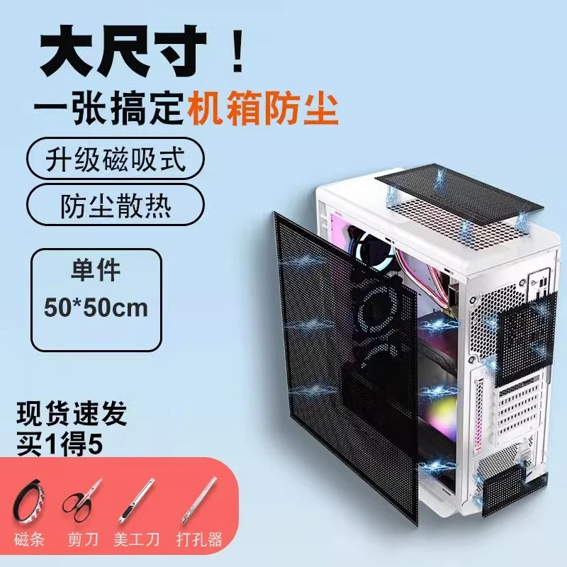 电脑机箱防尘网侧板磁吸防尘网主机防尘罩PVC防尘滤网通风扇散热