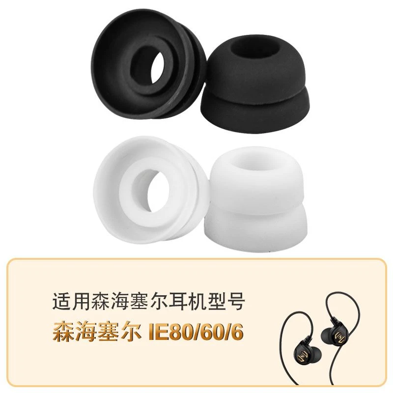 适用于森海塞尔IE80入耳式耳机硅胶套IE8 IE60双层耳机套耳塞耳帽