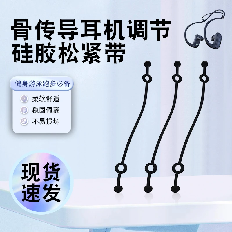 骨传导蓝牙耳机绑带跑步固定绳耳机后挂线松紧调节带通用运动伸缩