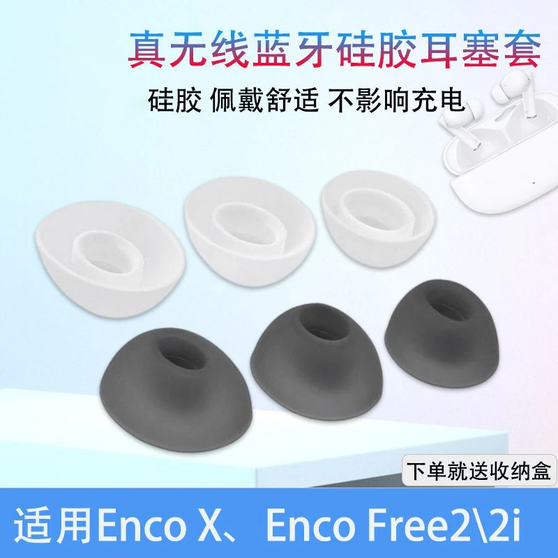 适用OPPO Enco Free2耳帽Enco X2无线蓝牙耳机硅胶套2i耳塞软塞胶