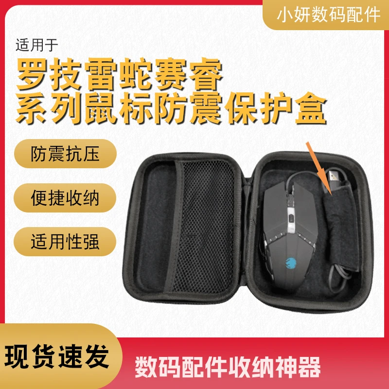 适用于雷蛇赛睿罗技鼠标保护盒G502G402G903G603鼠标包配件收纳包