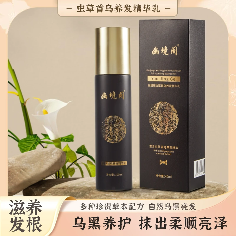 无品牌何首乌精华乳植物萃取成分不刺激不过敏直接涂自然养发