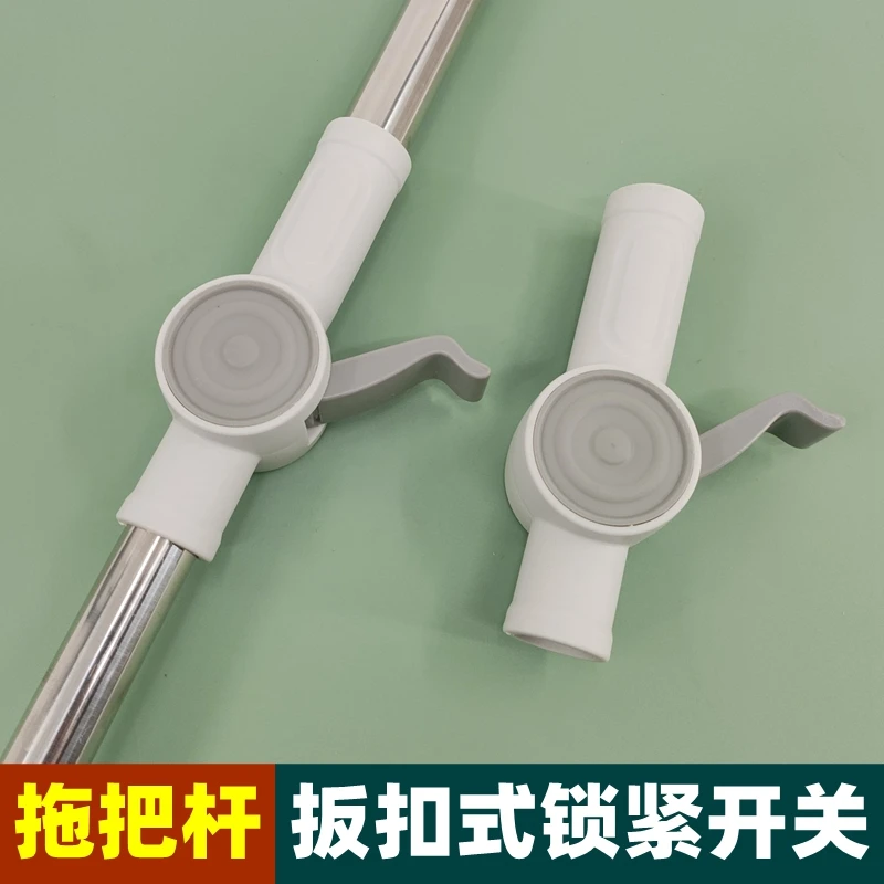 拖把杆锁紧扣开关伸缩杆专用固定塑料件家用旋转拖布杆子配件维修