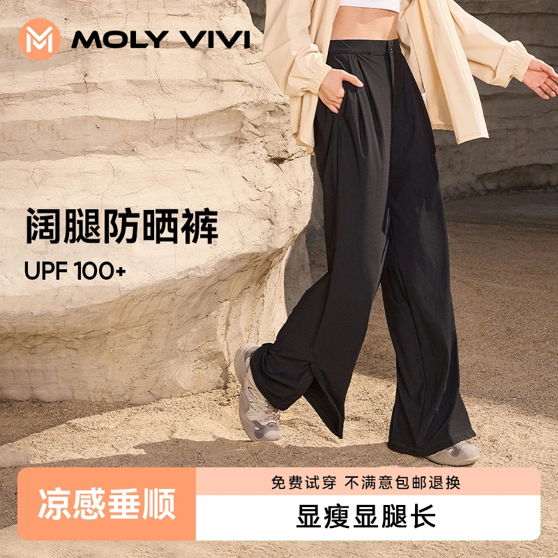 MOLYVIVI盈感阔腿裤2025夏季薄款垂感凉感宽松显瘦防晒裤休闲