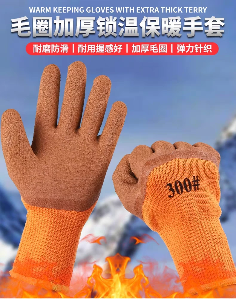 冬季毛圈乳胶加绒加厚保暖工地劳保手套防滑耐磨橡胶防护工作手套