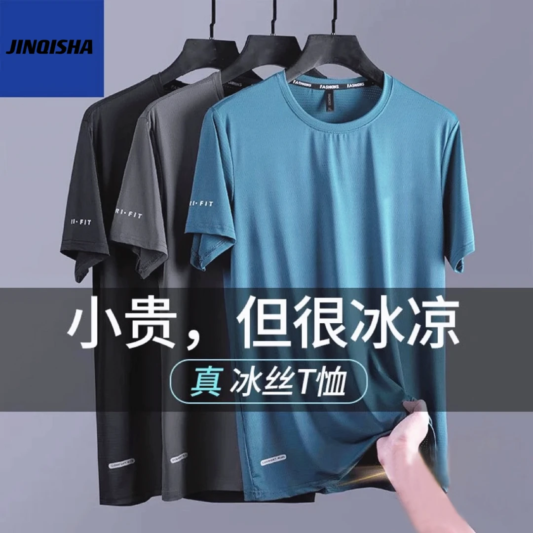 夏季冰凉男士T恤弹力速干网眼冰丝短袖凉感大码薄款圆领休闲上衣