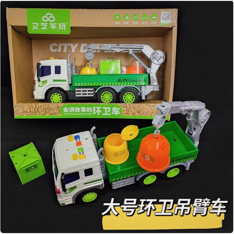 文艺车玩城市环卫车吊桶环卫玩具灯光音乐环卫吊臂车垃圾车模型