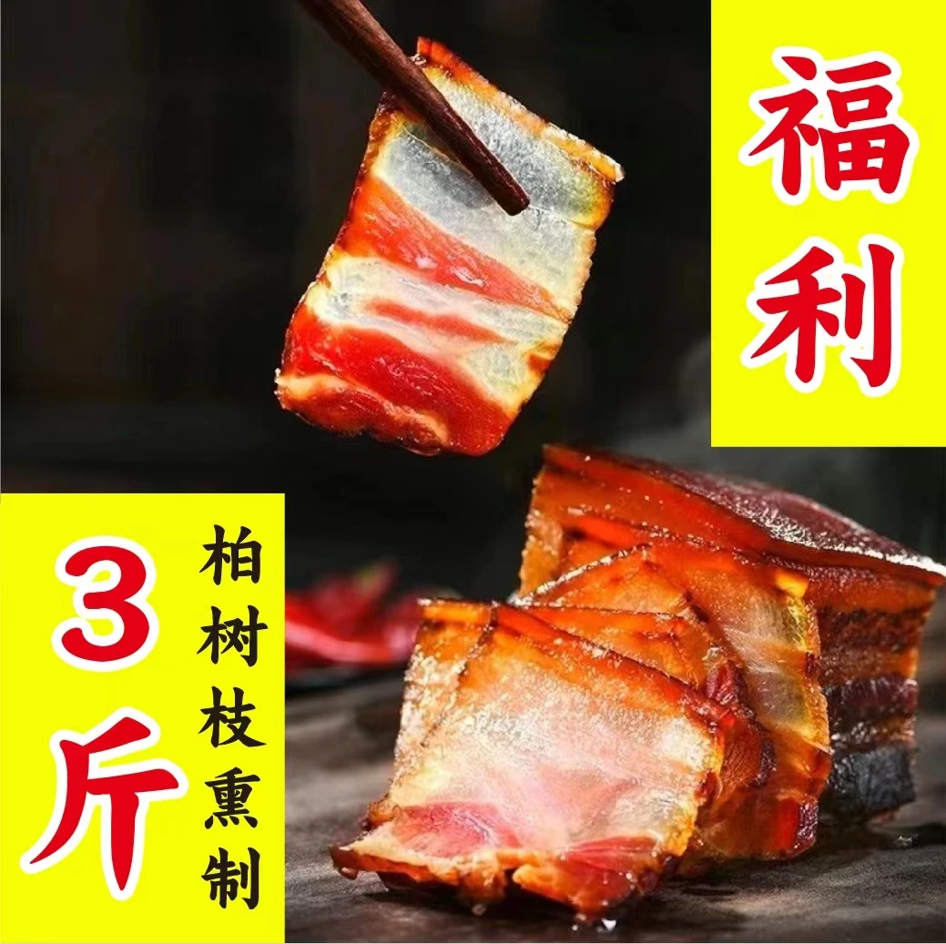 3斤(默认不烧皮)精品水晶五花烟熏腊肉农村散养土猪