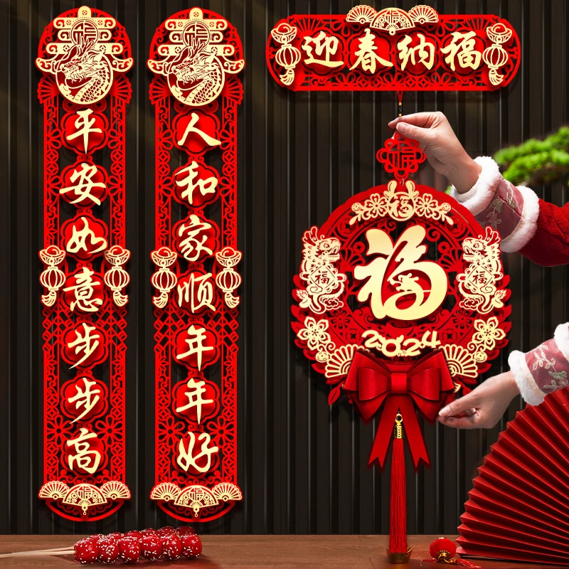 磁吸春联2024新款龙年对联新年装饰春节家用福字门贴过年立体植绒