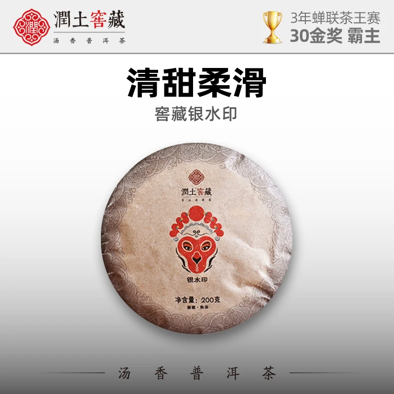 润土窖藏2021年银水印普洱熟茶200g轻发酵古树醇香熟茶品质原产地