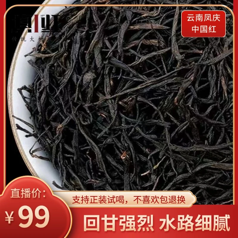 3号 滇中红 中国红回甘强烈水路细腻