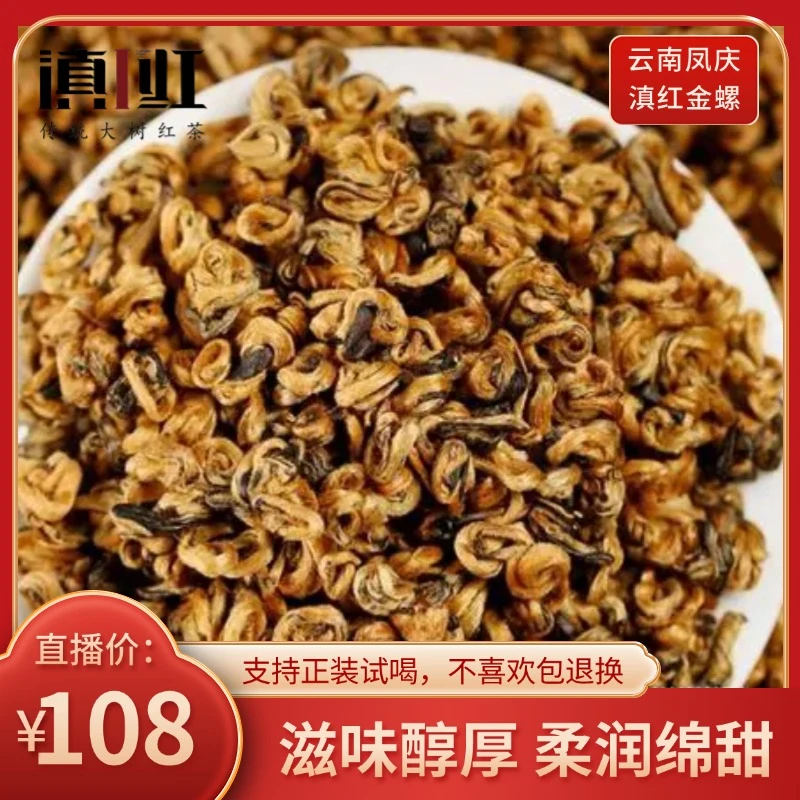 5号 滇中红 金螺红茶滋味醇厚柔润绵甜