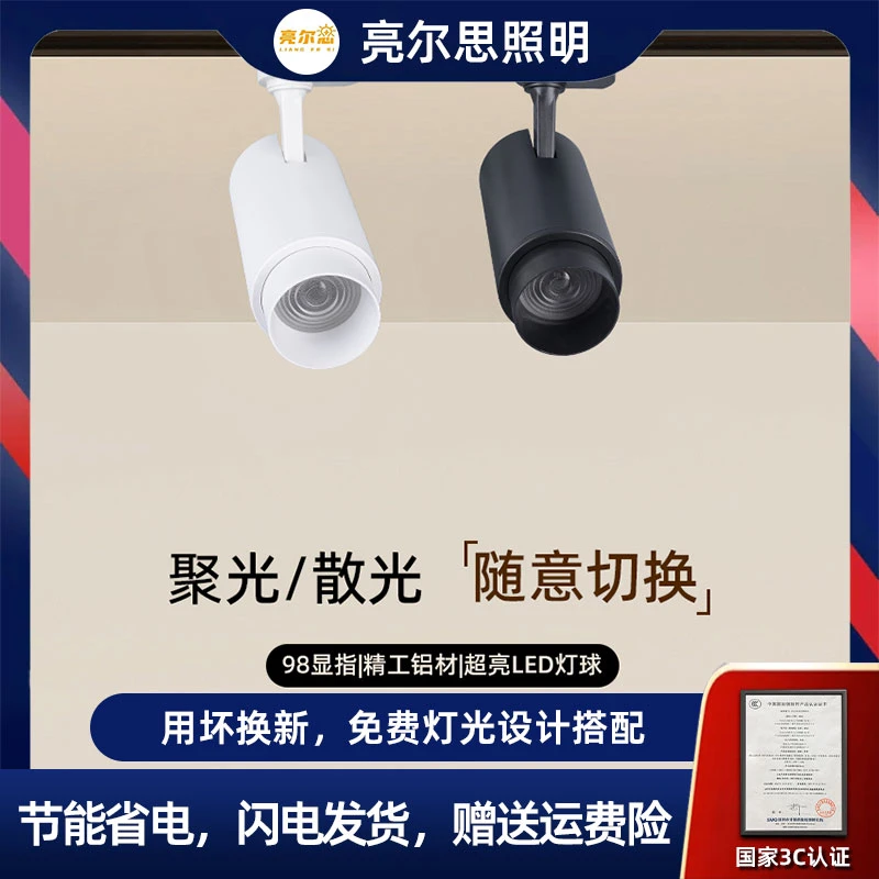 店铺商用展厅服装店商场博物馆聚光可调节光束角节能明装轨道射灯