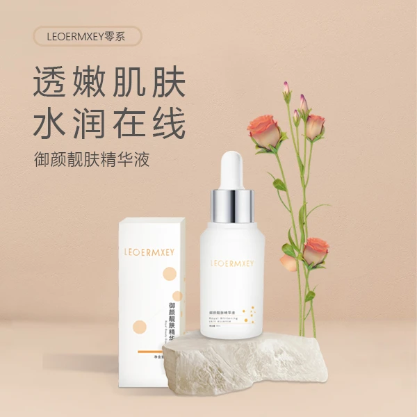 【零系】御颜靓肤精华液30ml