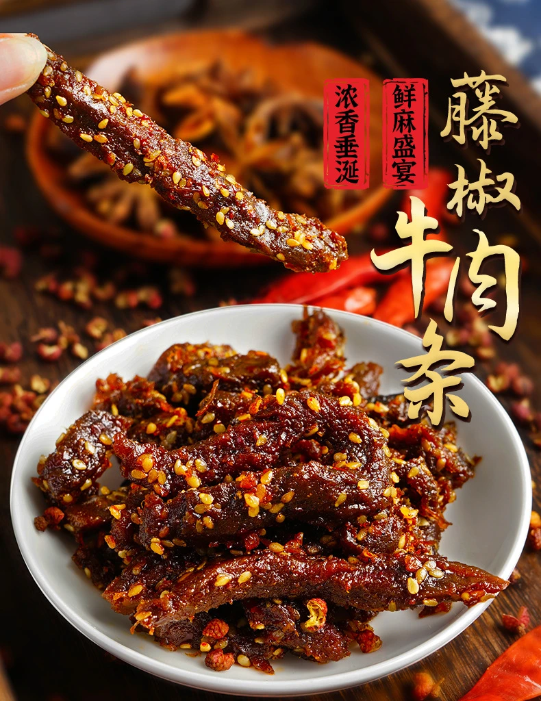 本宫饿了藤椒牛肉条麻辣五香牛肉干川味熟食特产零食真空包装优质
