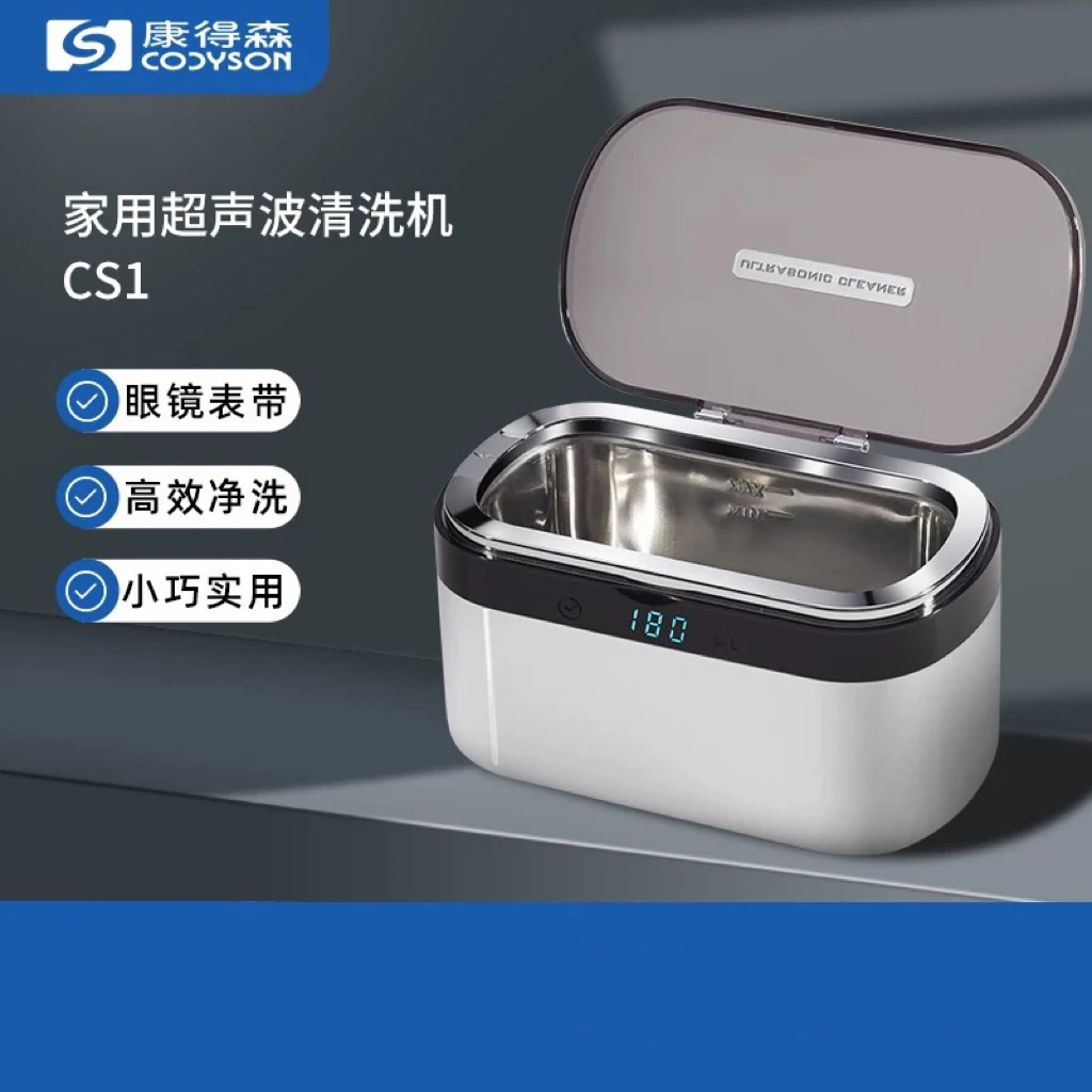 康得森超声波清洗机大功率眼镜店清洗工具CS1