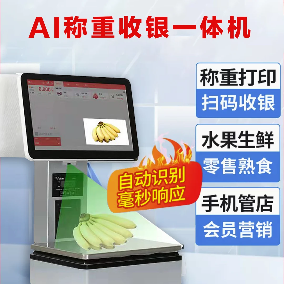 称重收银机一体机秤触摸双屏ai收款机水果蔬菜生鲜专用PC秤电子秤