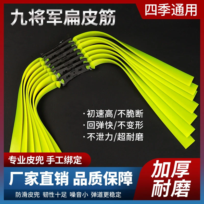 九将军二代扁皮筋组2012锥度弹力升级强力耐磨加厚耐用厚户外皮筋