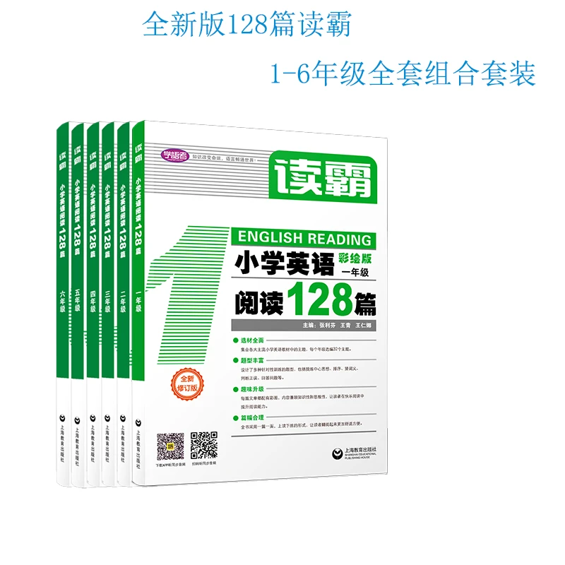 学语者读霸小学英语阅读128篇人教版练习教材小学教辅每日课件