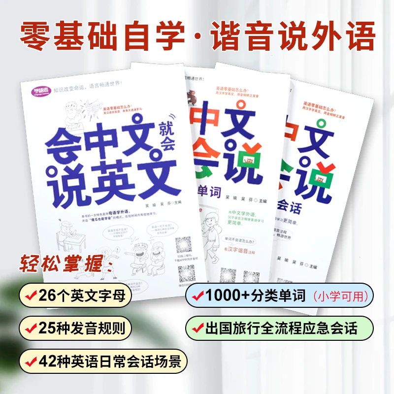会中文就会英文汉语谐音单词会话零基础实用语法音标音标学英语