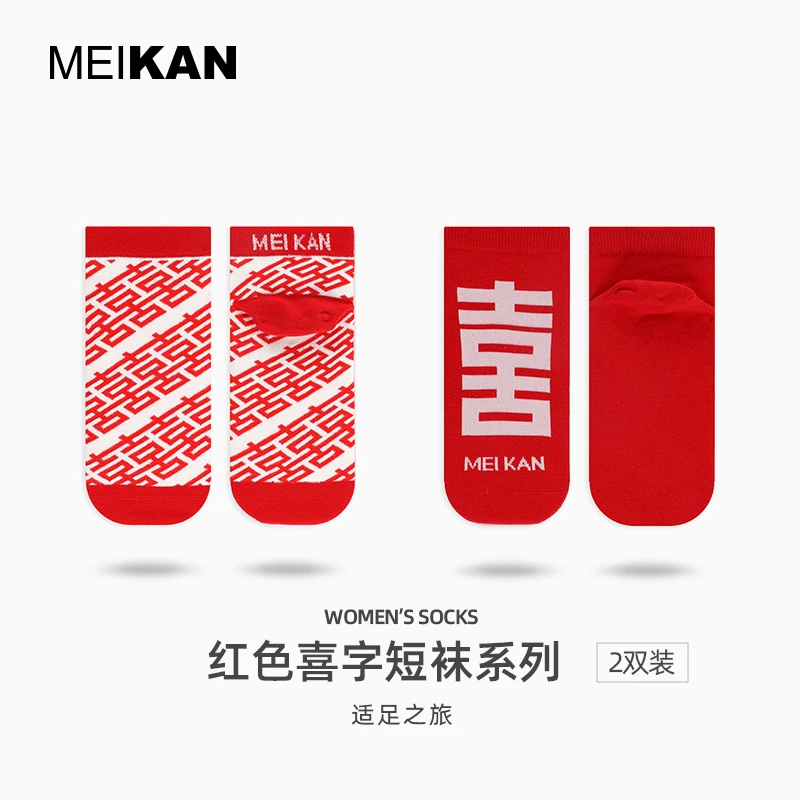 2双装 MEIKAN 女短筒潮袜创意中国风双喜字本命年个性大红袜子ins