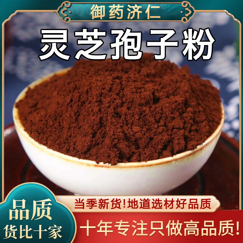 灵芝孢子粉   灵芝粉本地赤灵芝菌粉    非桃胶250g/瓶