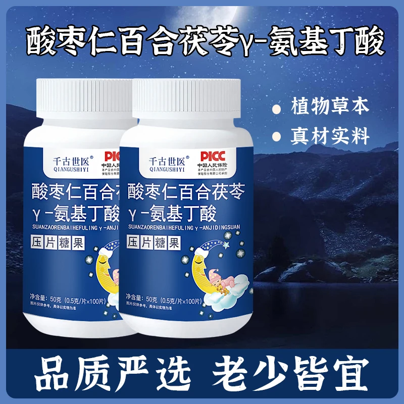 Y-氨基丁酸压片糖果酸枣仁茯苓百合 C