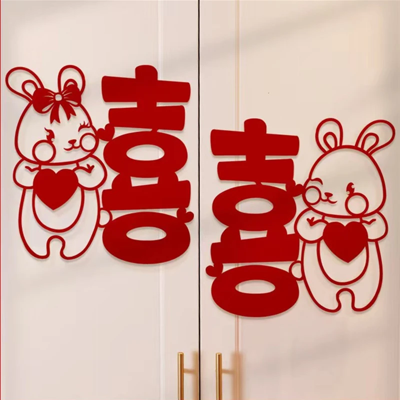 婚房布置喜字贴ins风创意毛毡喜庆装饰卧室墙贴客厅卧室结婚窗贴