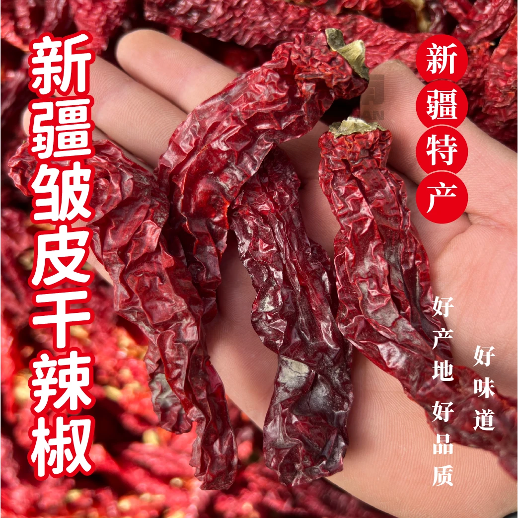 新疆皱皮干辣椒【又辣又香】400g辣味十足全国包邮农产品原产地自然