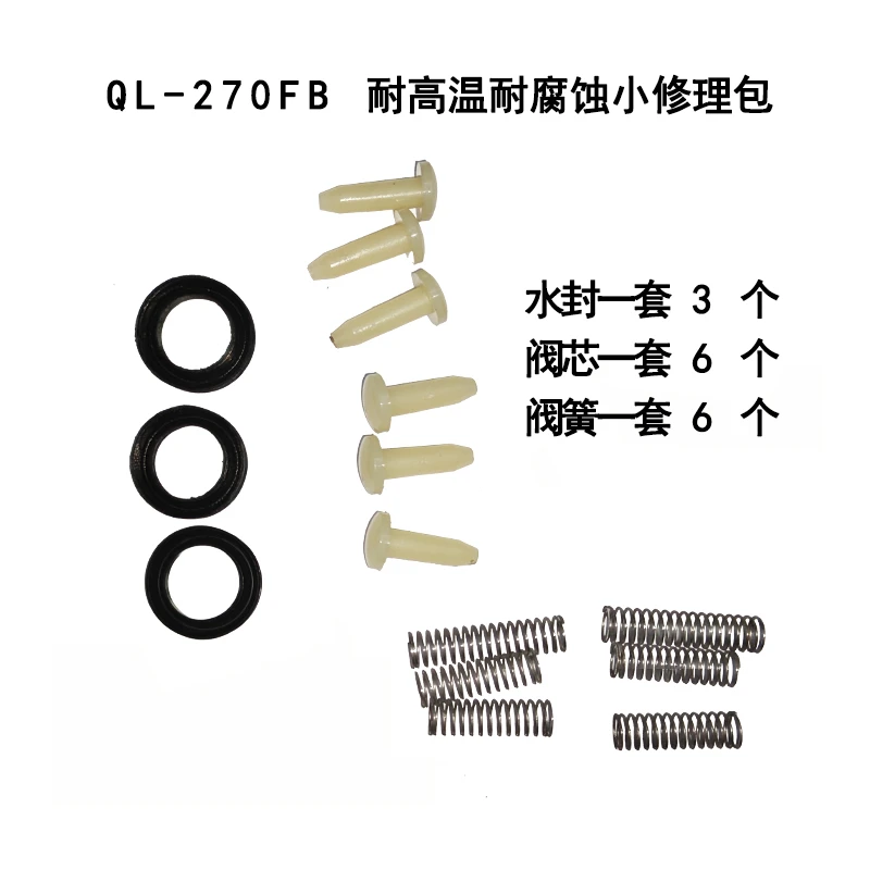小修理包 苏州黑猫高压清洗机QL-270FB水封阀芯阀簧耐高温耐腐蚀