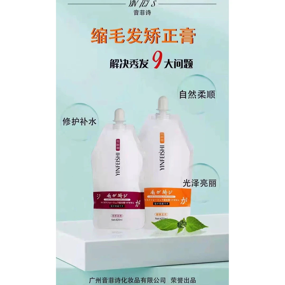 音菲诗毛发矫正蛋白矫正膏毛发直发膏软化剂 修复毛躁自然卷沙发