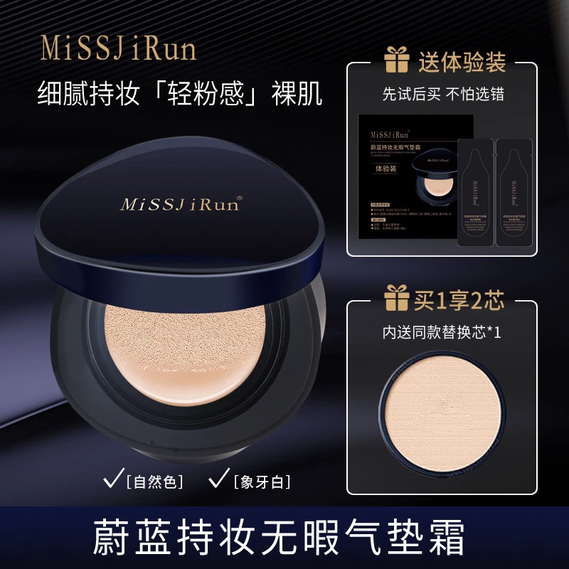 Missjirun蔚蓝持妆轻薄无瑕水润气垫带替换芯【送试用装】