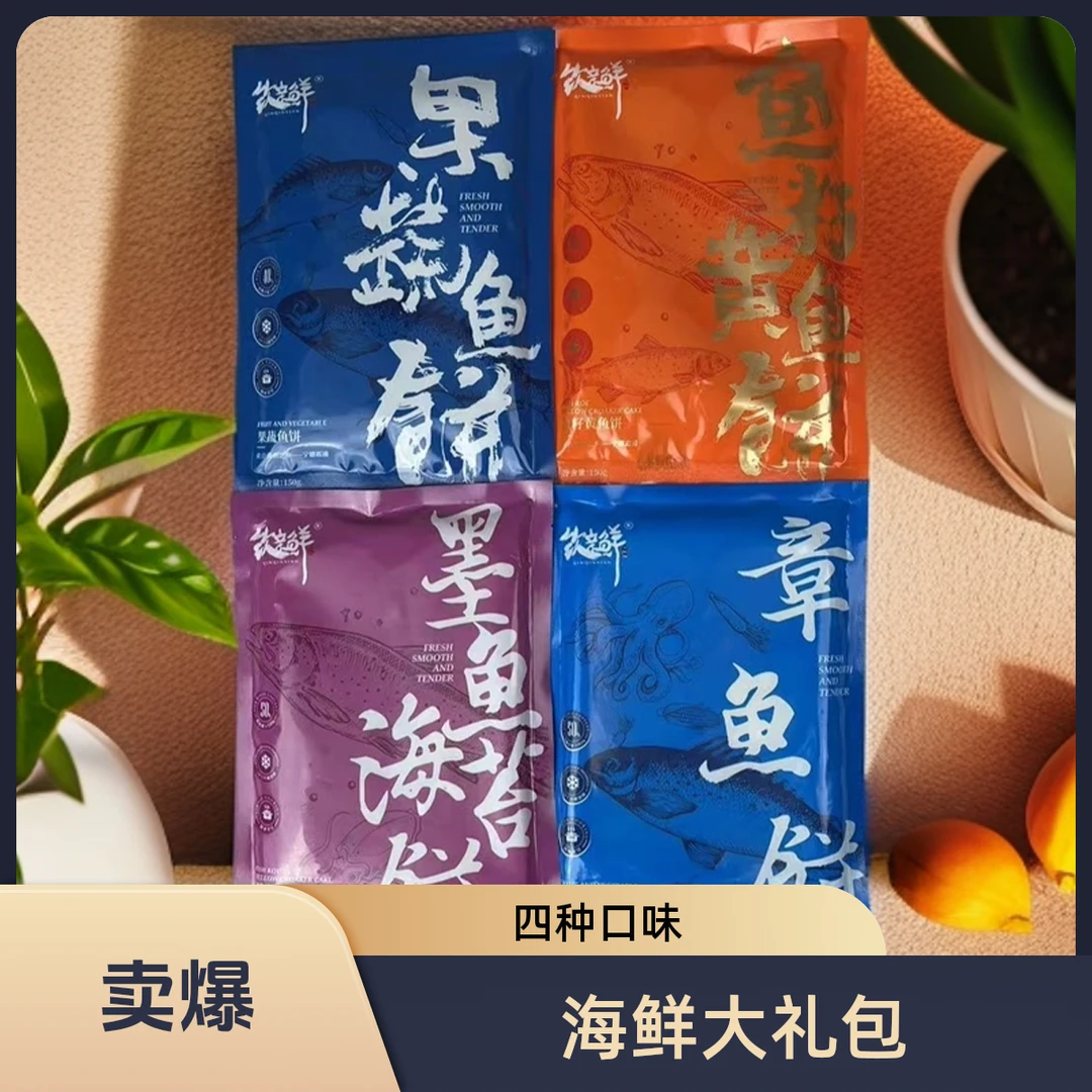 共四种口味果蔬鱼饼、鱼籽黄鱼饼、墨鱼海苔饼、章鱼饼【共600克装】