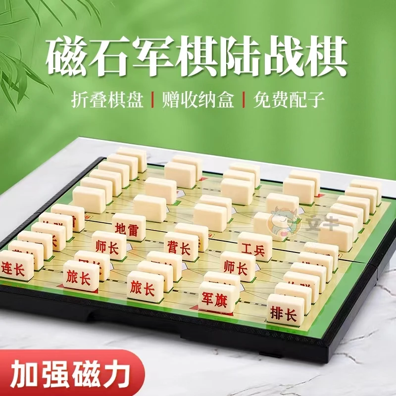 军旗陆战棋磁吸军棋象棋可折叠棋盘儿童军棋小学生磁性陆军棋