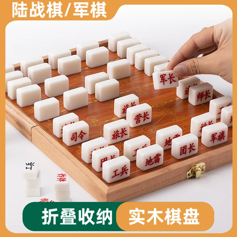 军棋陆战棋高级实心麻将料军旗学生儿童成人二合一收纳仿玉木棋盘