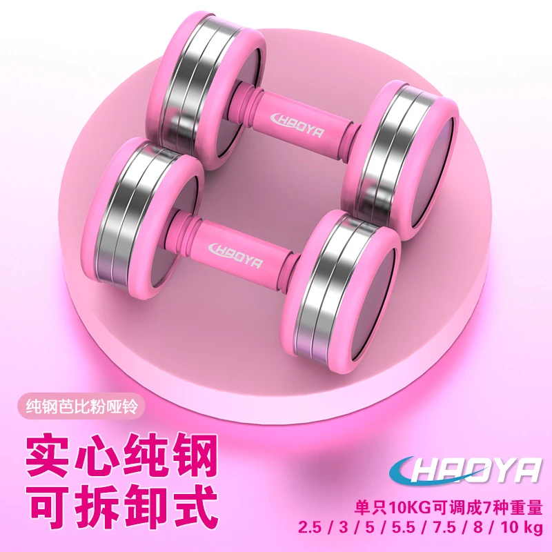HAOYA纯钢哑铃粉红色女士男士哑铃调节重量杠铃实心家用健身微瑕