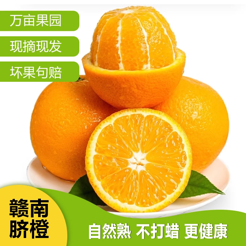 正宗江西赣南脐橙新鲜5/10斤酸甜薄皮榨汁橙子产地直发