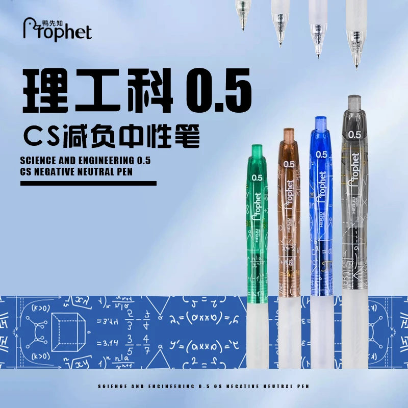 鸭先知 理工科 按动中性笔