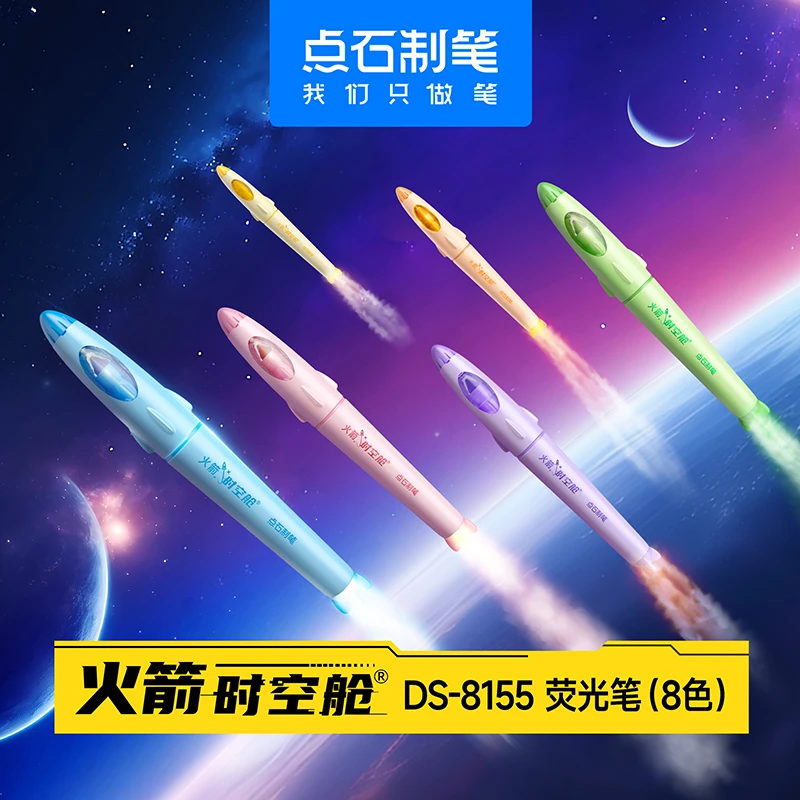 点石DS8155火箭时空舱荧光笔