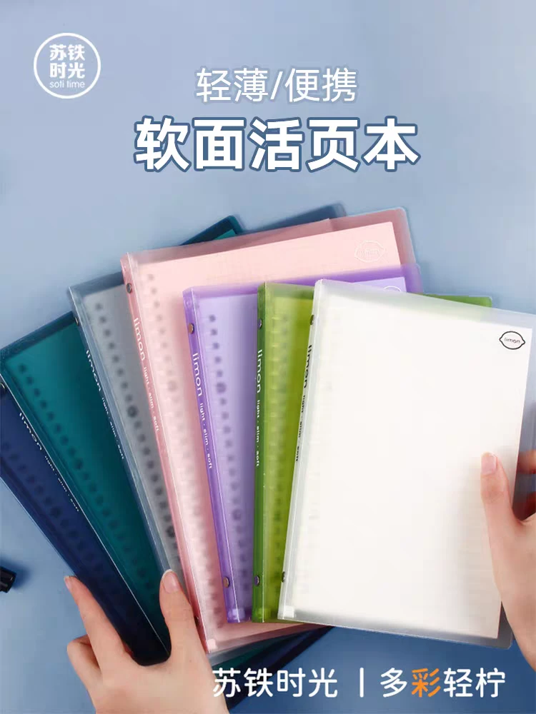 苏铁时光A5轻柠系列软面活页本【款式数量直播为准】