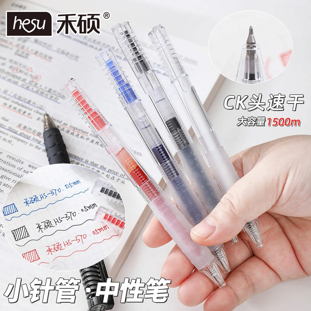 禾硕HS370小针管速干按动中性笔大容量1500米书写长度