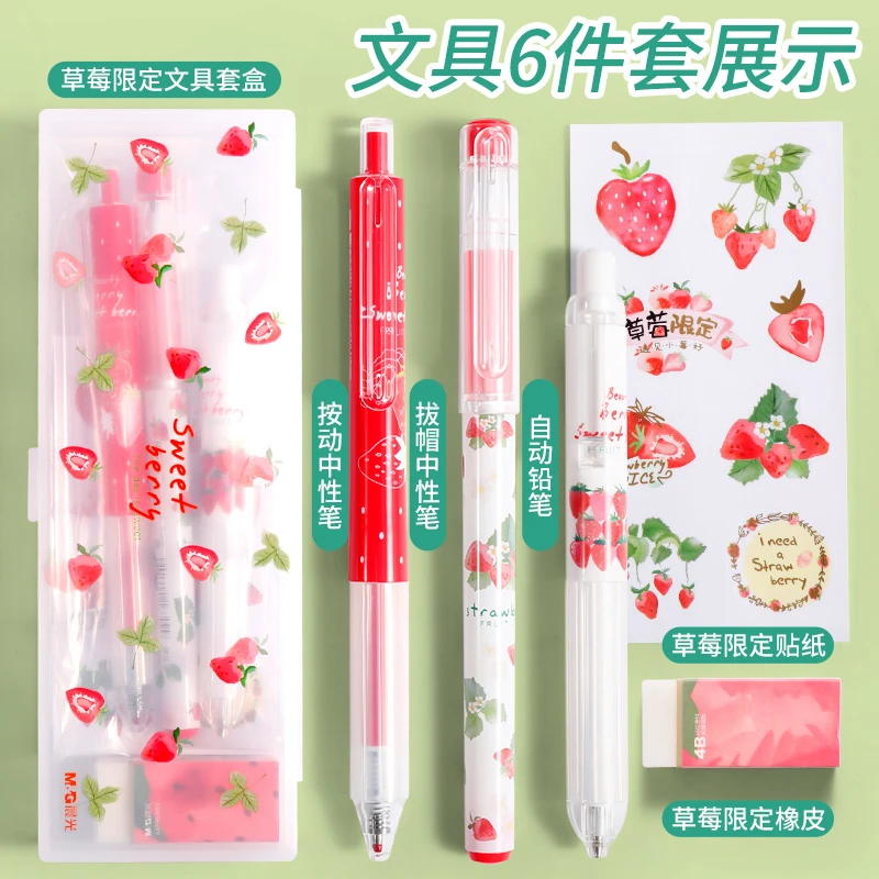 P1518 草莓限定系列PP盒文具套装