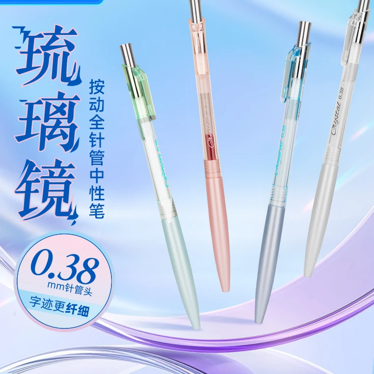 点石 DS0149 琉璃镜全针管按动中性笔0.38mm黑色