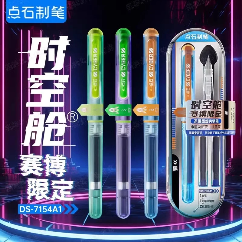 【墨色和款式直播为准】点石赛博钢笔DS7154A1