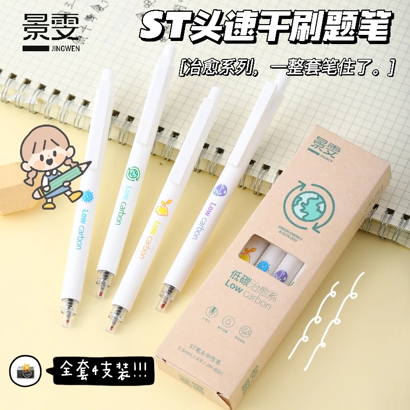 景雯JW8001刷题笔ST头低碳治愈速干按动中性笔0.5mm