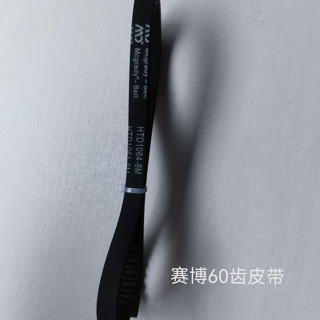 赛博改装60齿皮带,1064 8M